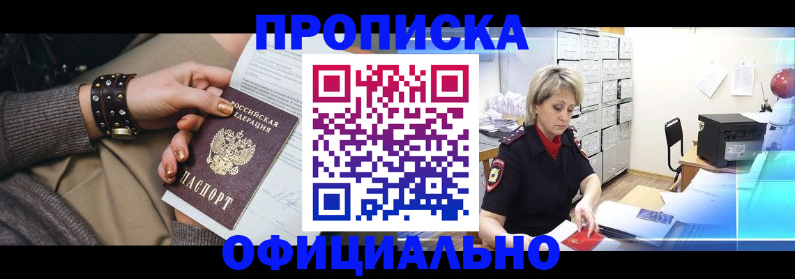 прописка законно в Среднеуральске